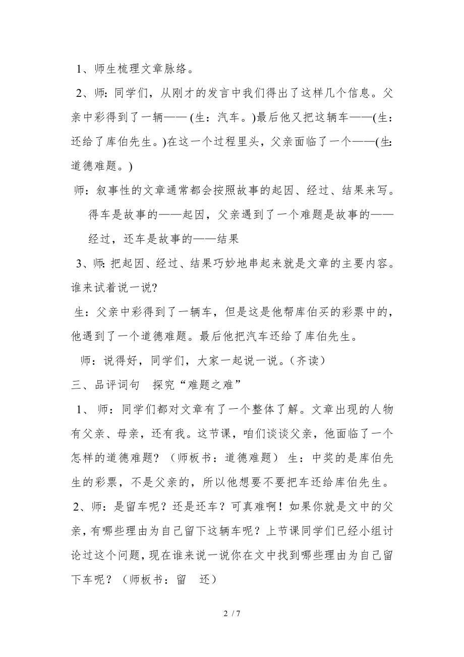 中彩那天教学设计详案.doc_第2页