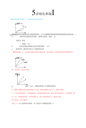 第5讲 熔化和凝固（解析版）.docx