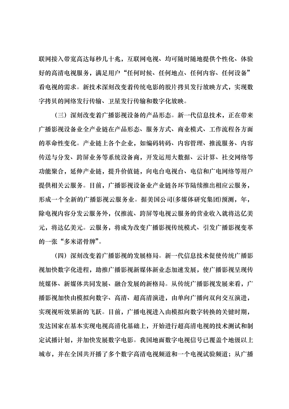 创新驱动融合发展加快推进广播影视信息化.docx_第2页