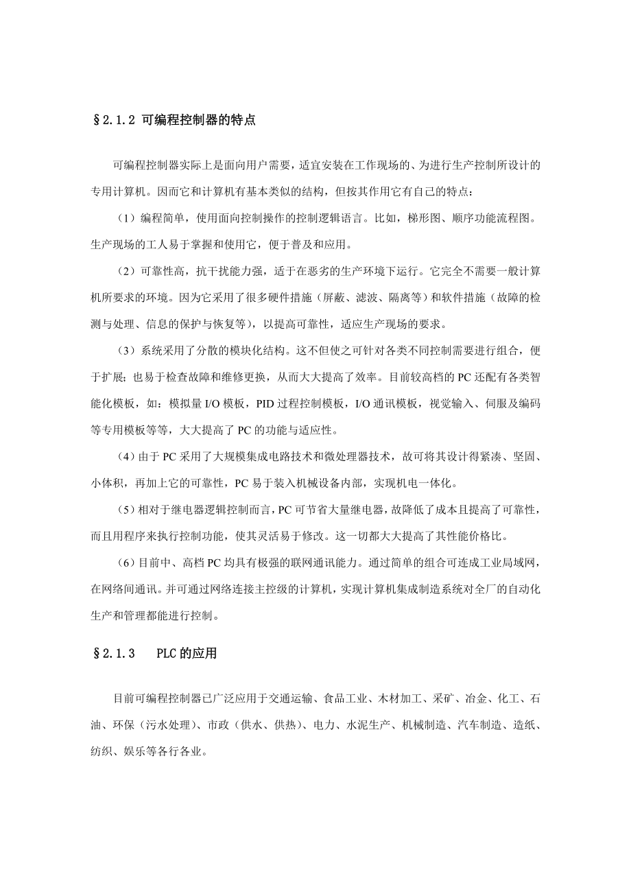 可编程控制器概述.docx_第2页