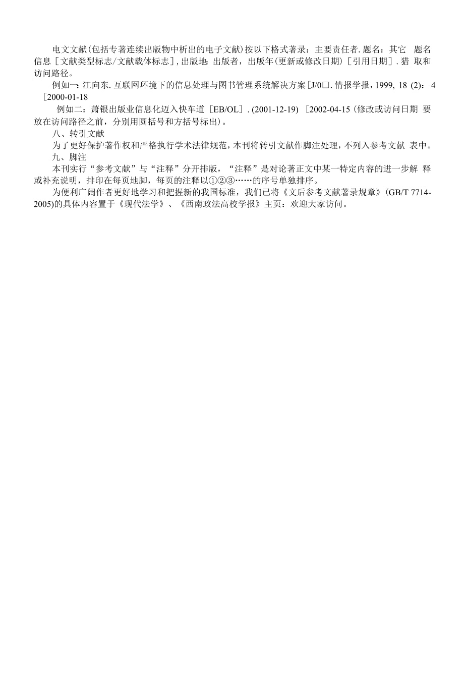 现代法学格式.docx_第2页