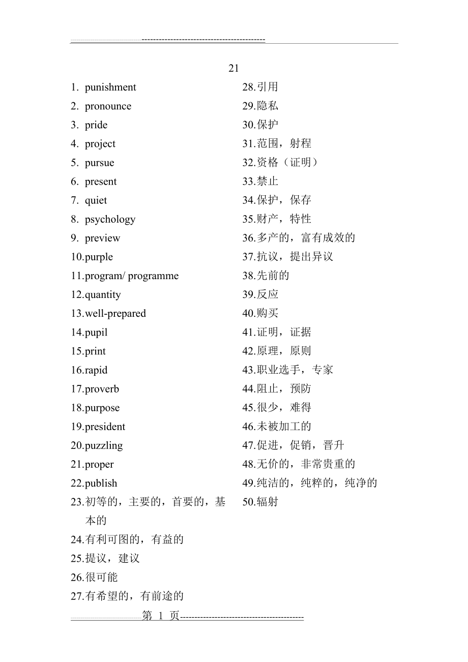 及时雨高考英语词汇默写本上册答案21(3页).doc_第1页