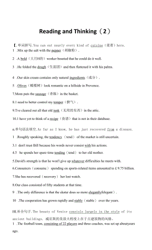 人教版(新教材)高中英语选修2Unit3 Food and Culture课时作业3：Reading and Thinking(2).docx