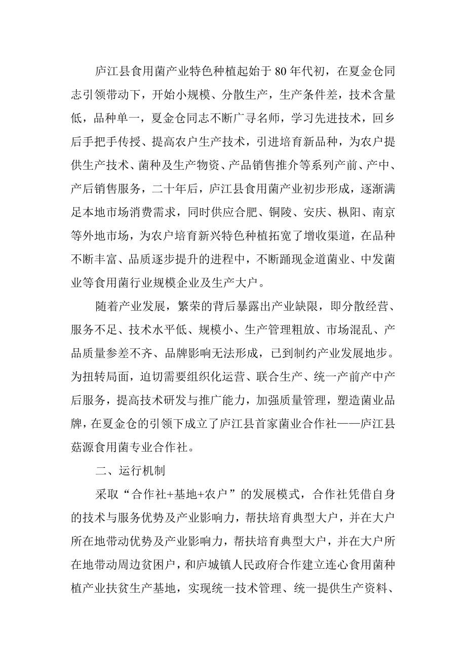 做产业扶贫的典范当脱贫攻坚的标兵.docx_第2页