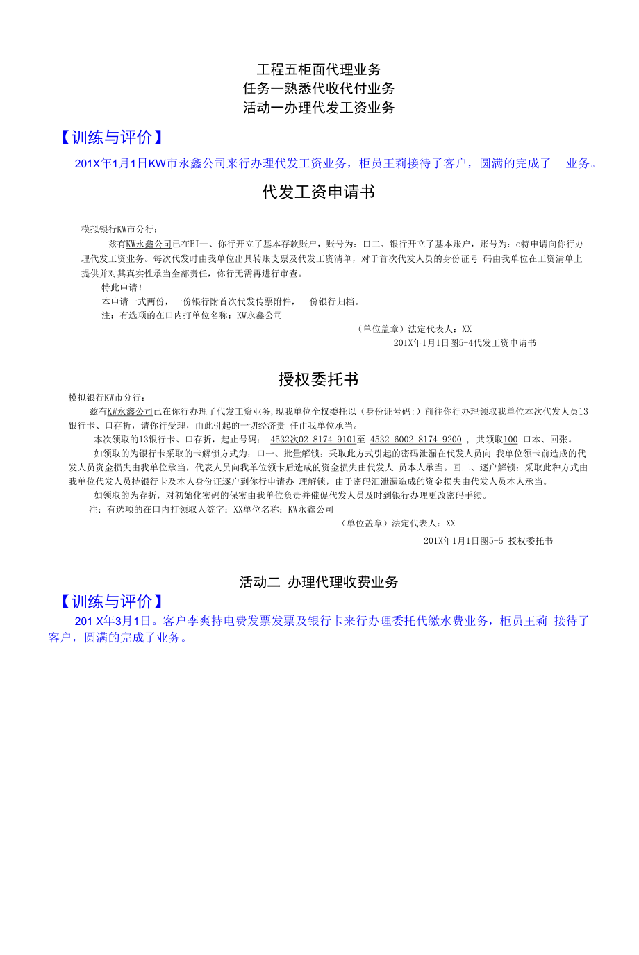 商业银行柜面业务章节练习题及答案05.docx_第1页