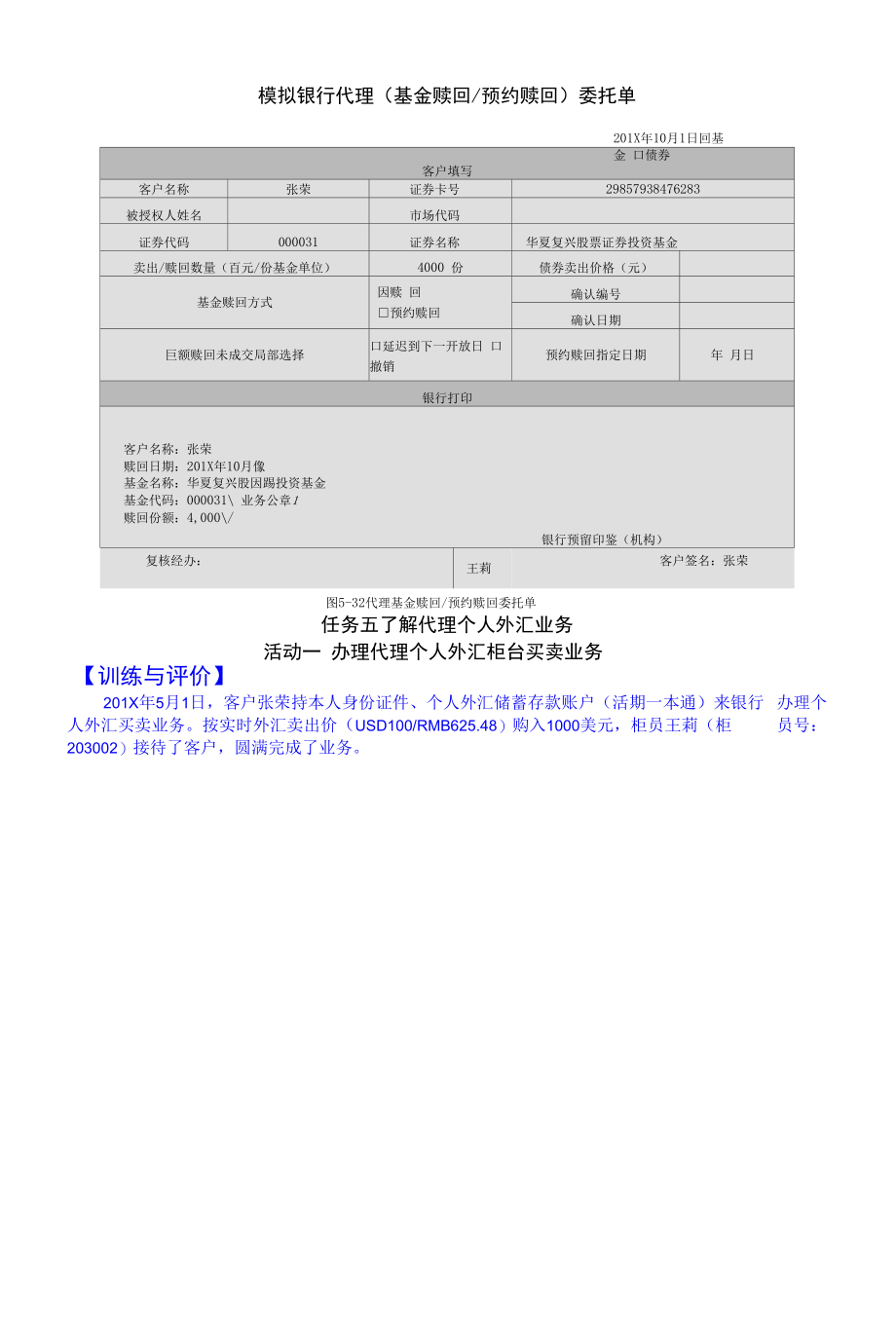 商业银行柜面业务章节练习题及答案05.docx_第2页