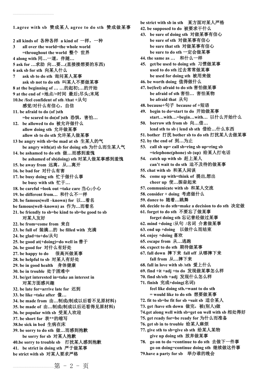 中考英语固定搭配+短语73106(6页).doc_第2页