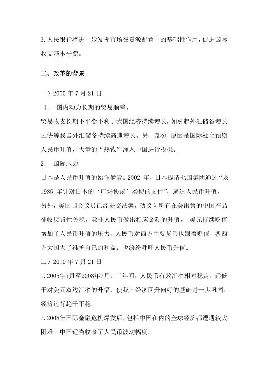 人民币汇率形成机制改革分析.docx_第2页