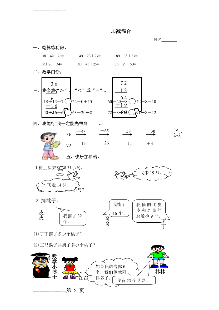 二年级加减混合计算题(3页).doc_第2页