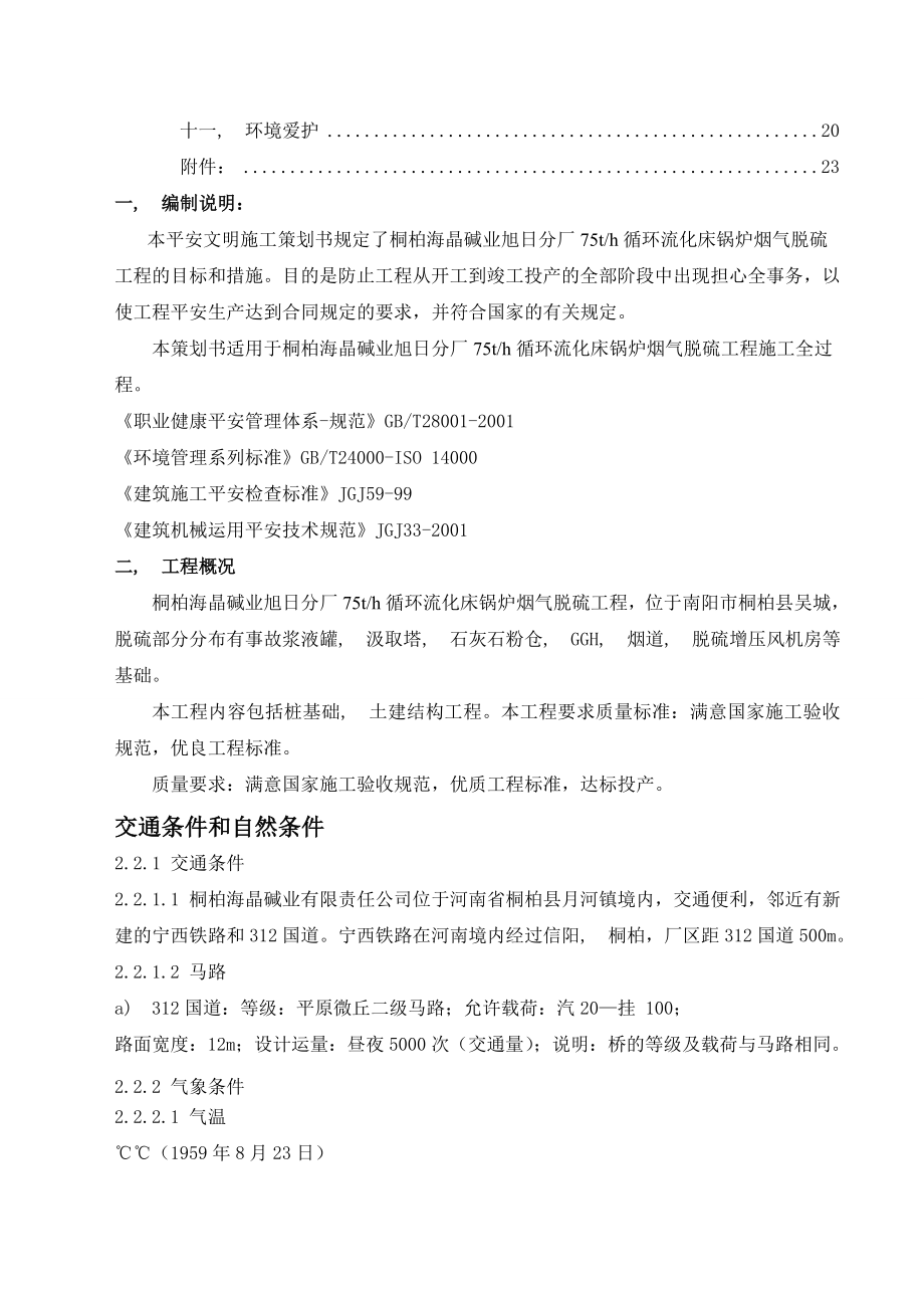 脱硫安全文明施工方案.docx_第2页