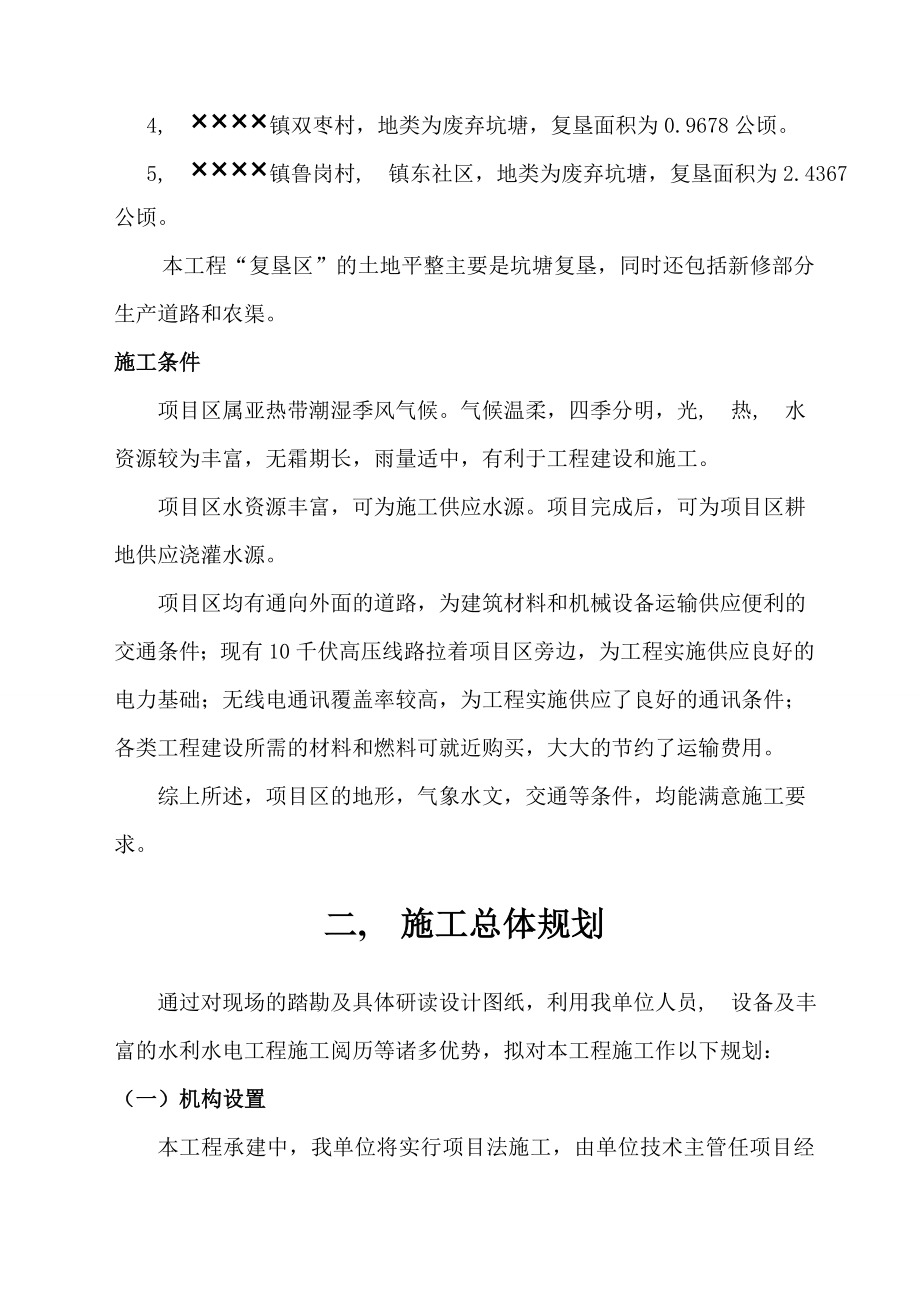 县级土地开发复垦坑塘施工组织设计.docx_第2页