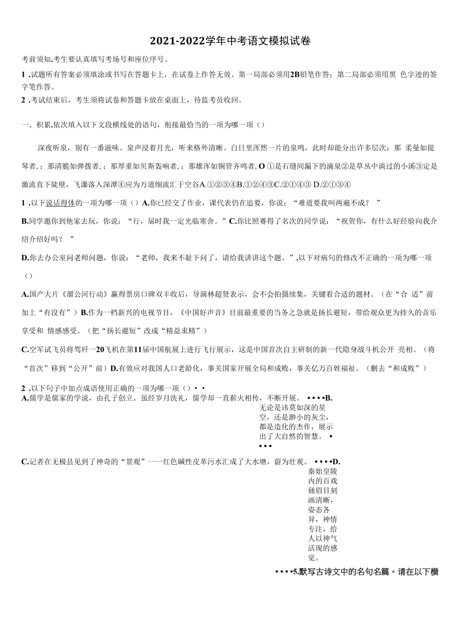 2021-2022学年贵州省遵义地区重点达标名校中考语文考前最后一卷含解析.docx_第1页