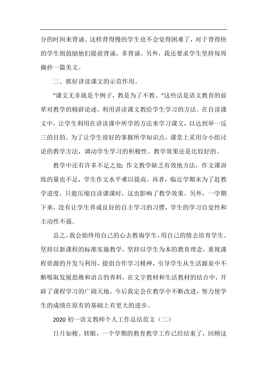 2020初一语文教师个人工作总结范文.docx_第2页