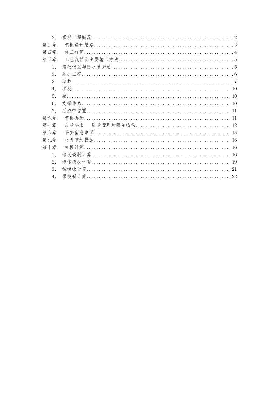 模板工程施工方案修改版.docx_第2页