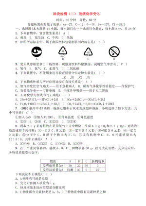 中考化学总复习阶段检测三物质的化学变化试题.doc