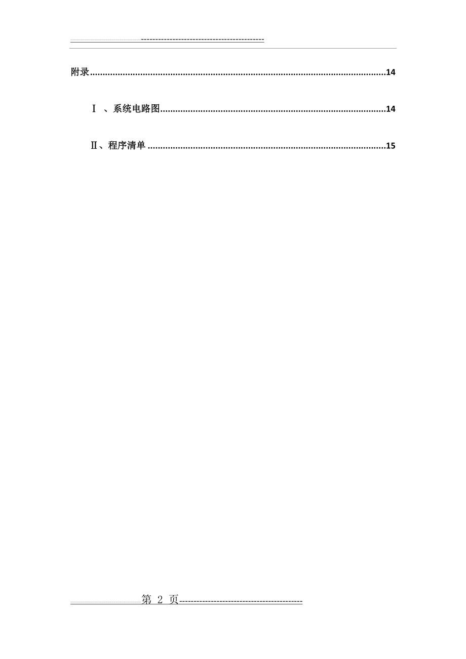 单片机简易频率计课程设计(24页).doc_第2页