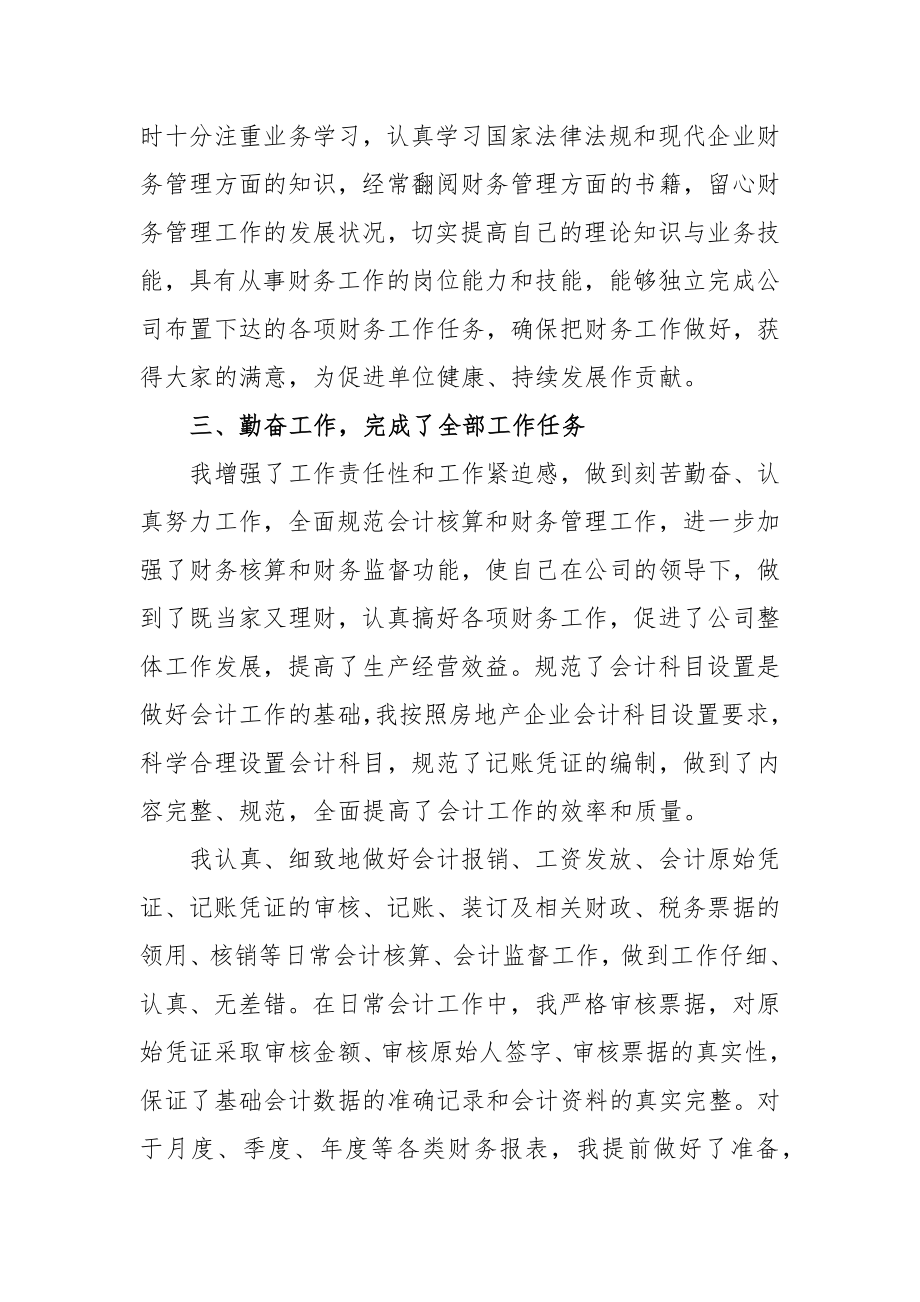 货代公司会计工作总结范文（五篇）.docx_第2页