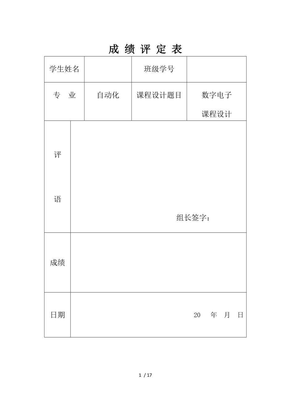 三位二进制加法计数器.doc_第1页