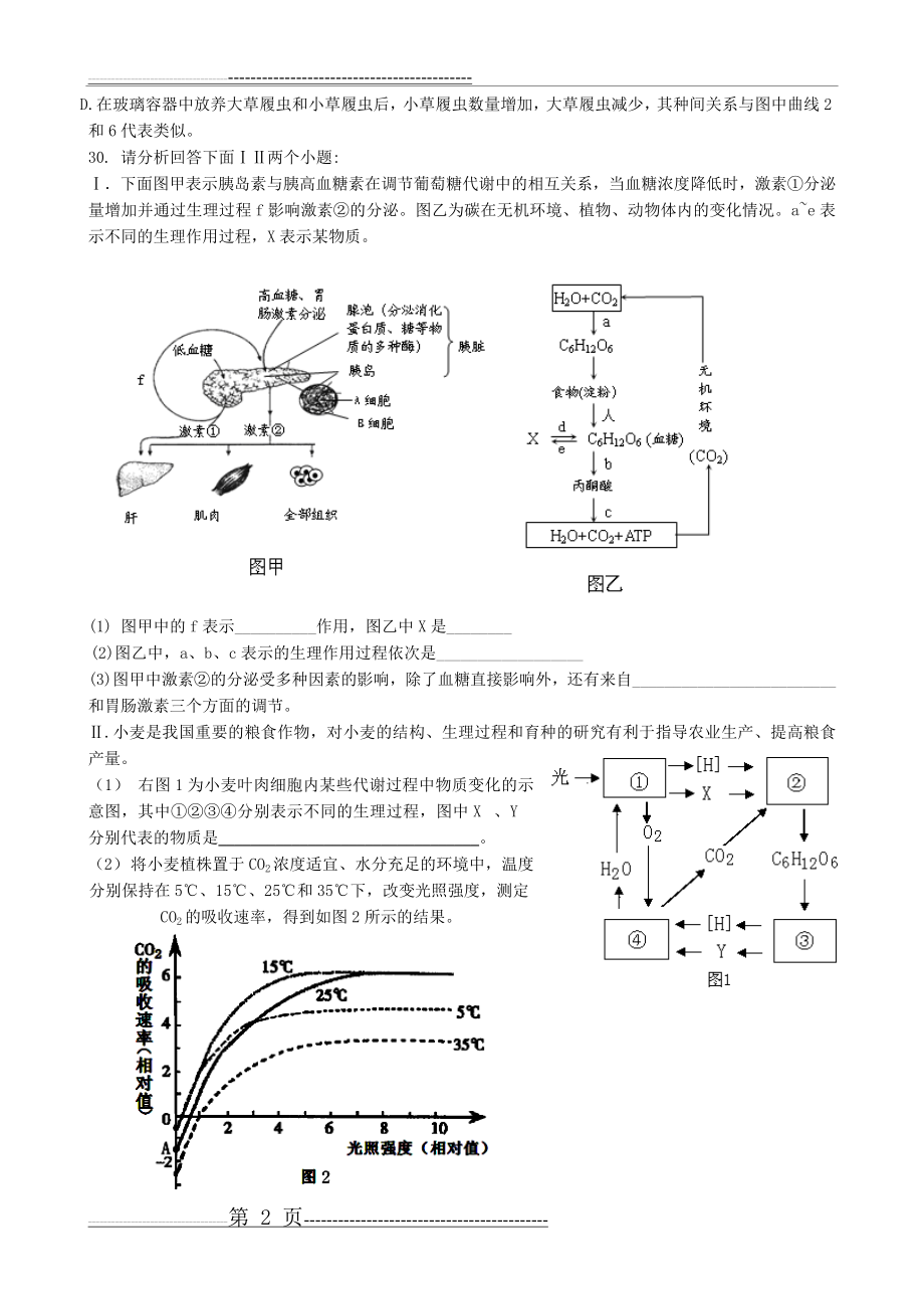 南充市2011届二诊理综生物试题(5页).doc_第2页