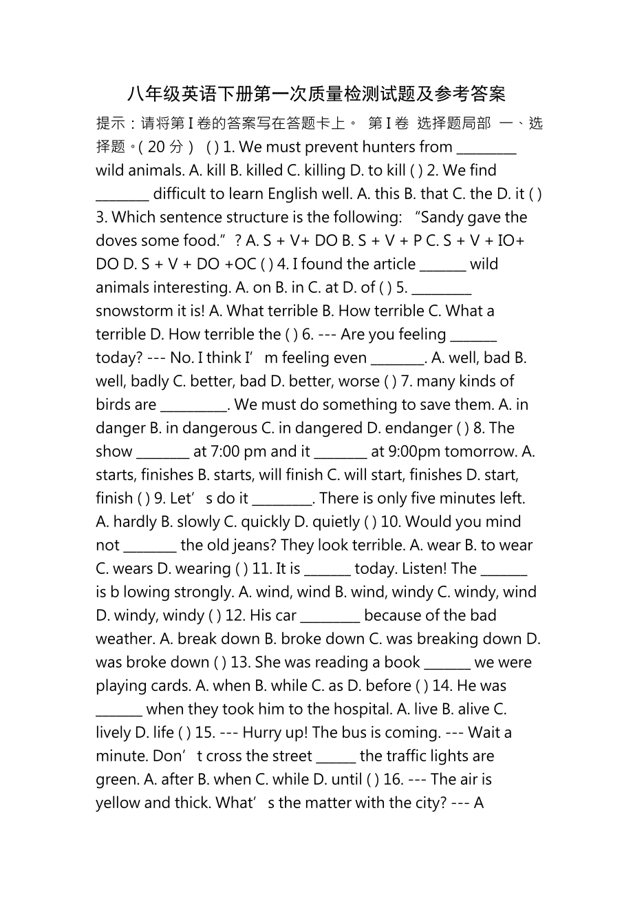 八年级英语下册第一次质量检测试题及参考答案.docx_第1页