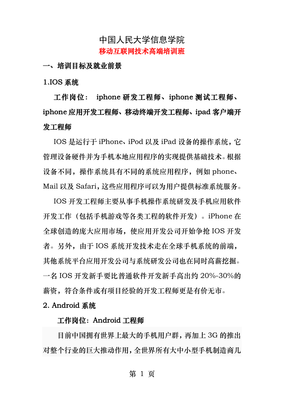 中国人民大学信息学院.docx_第1页