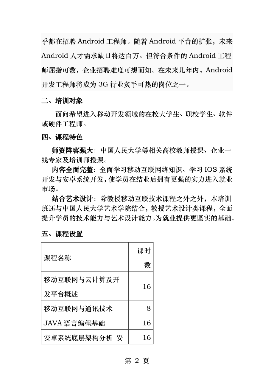 中国人民大学信息学院.docx_第2页