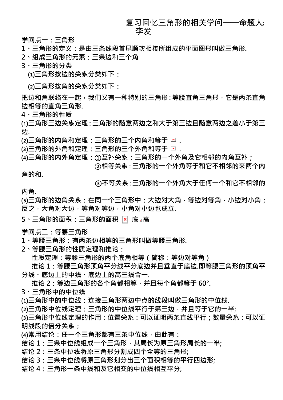 初中三角形知识点.docx_第1页