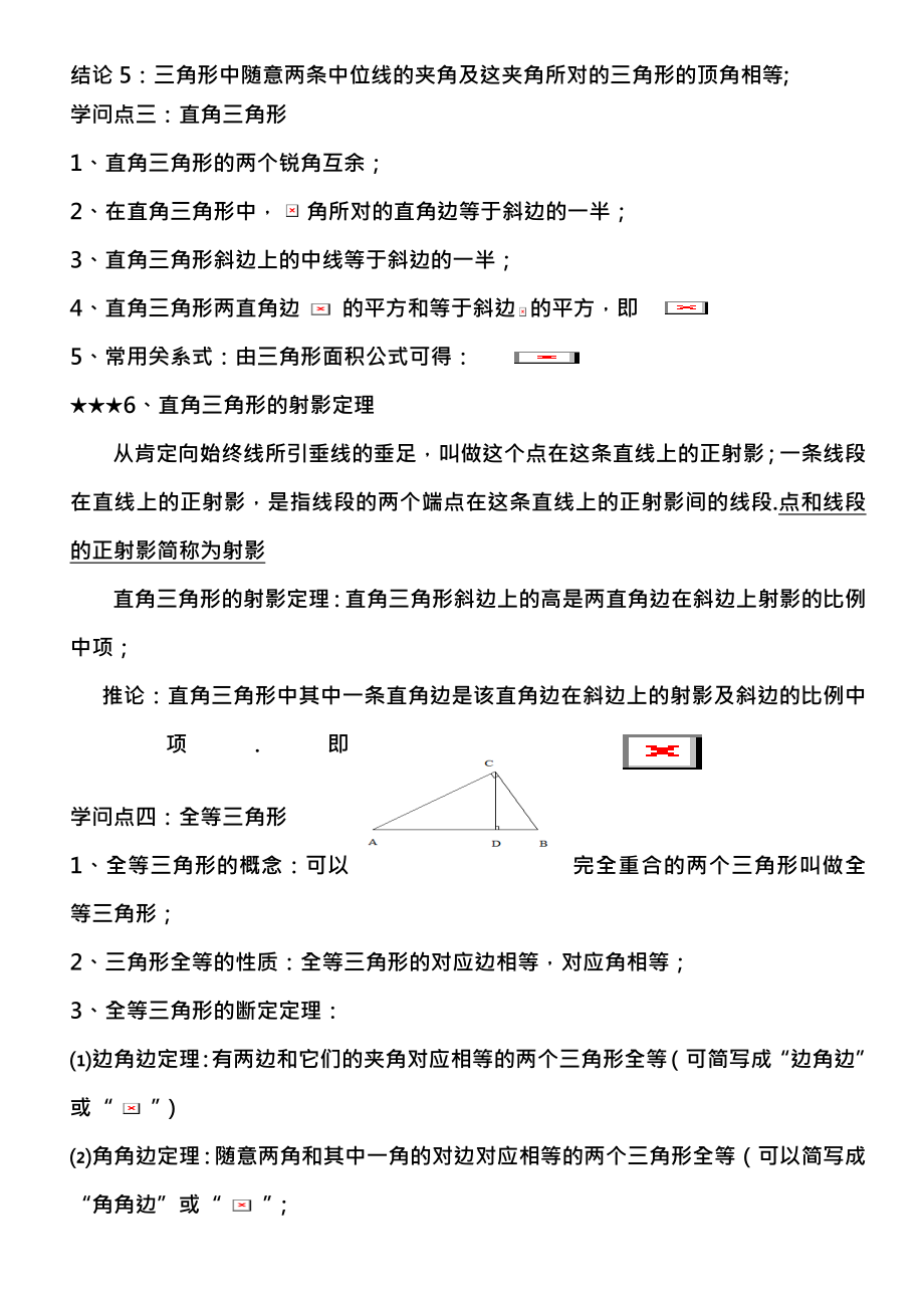 初中三角形知识点.docx_第2页