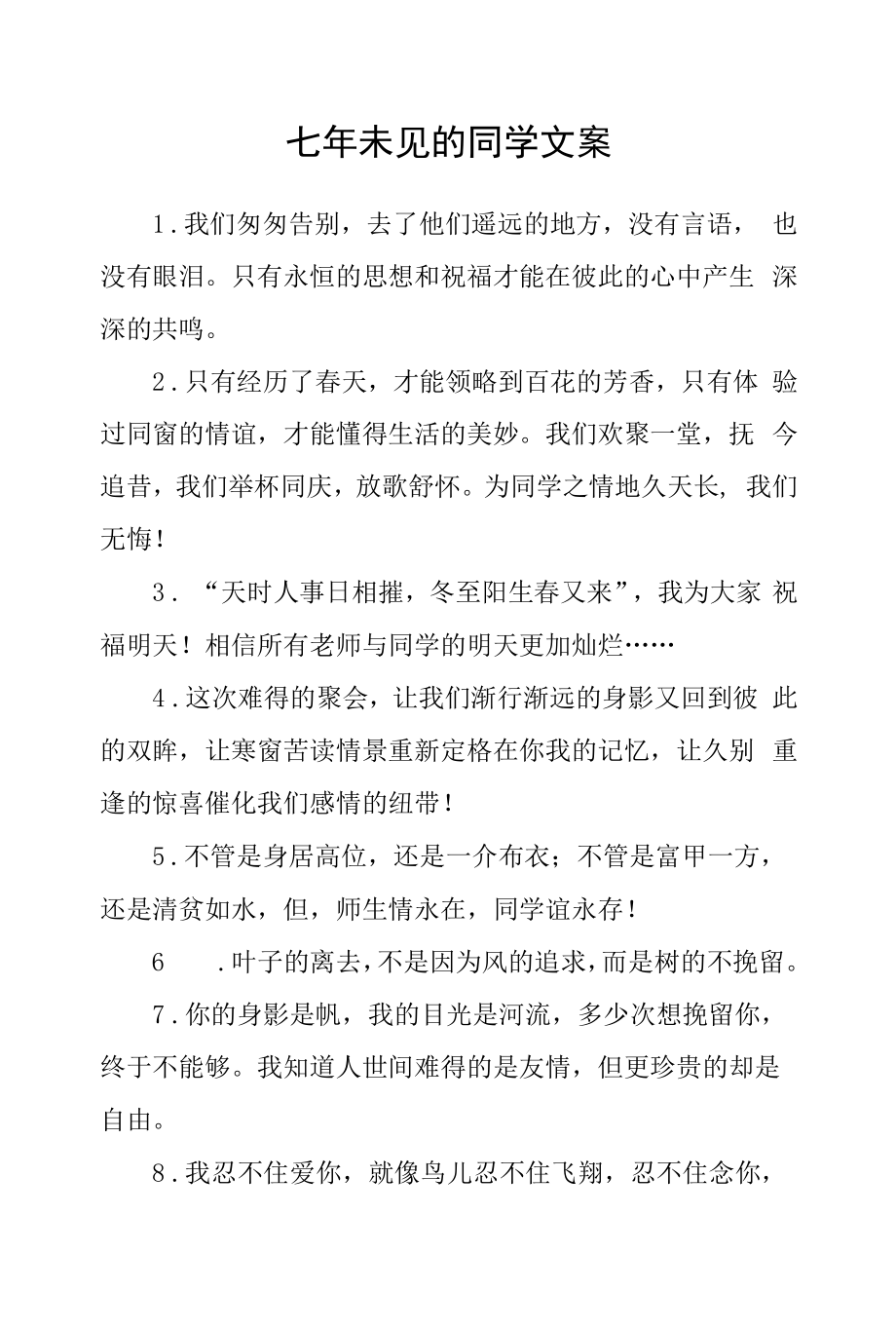 七年未见的同学文案.docx_第1页