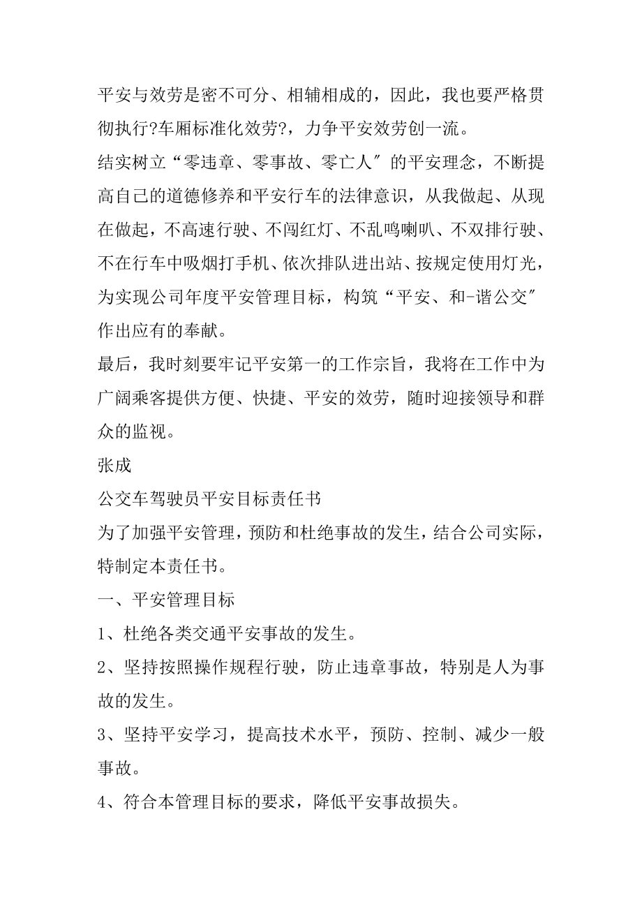 公交车安全保证书.docx_第2页