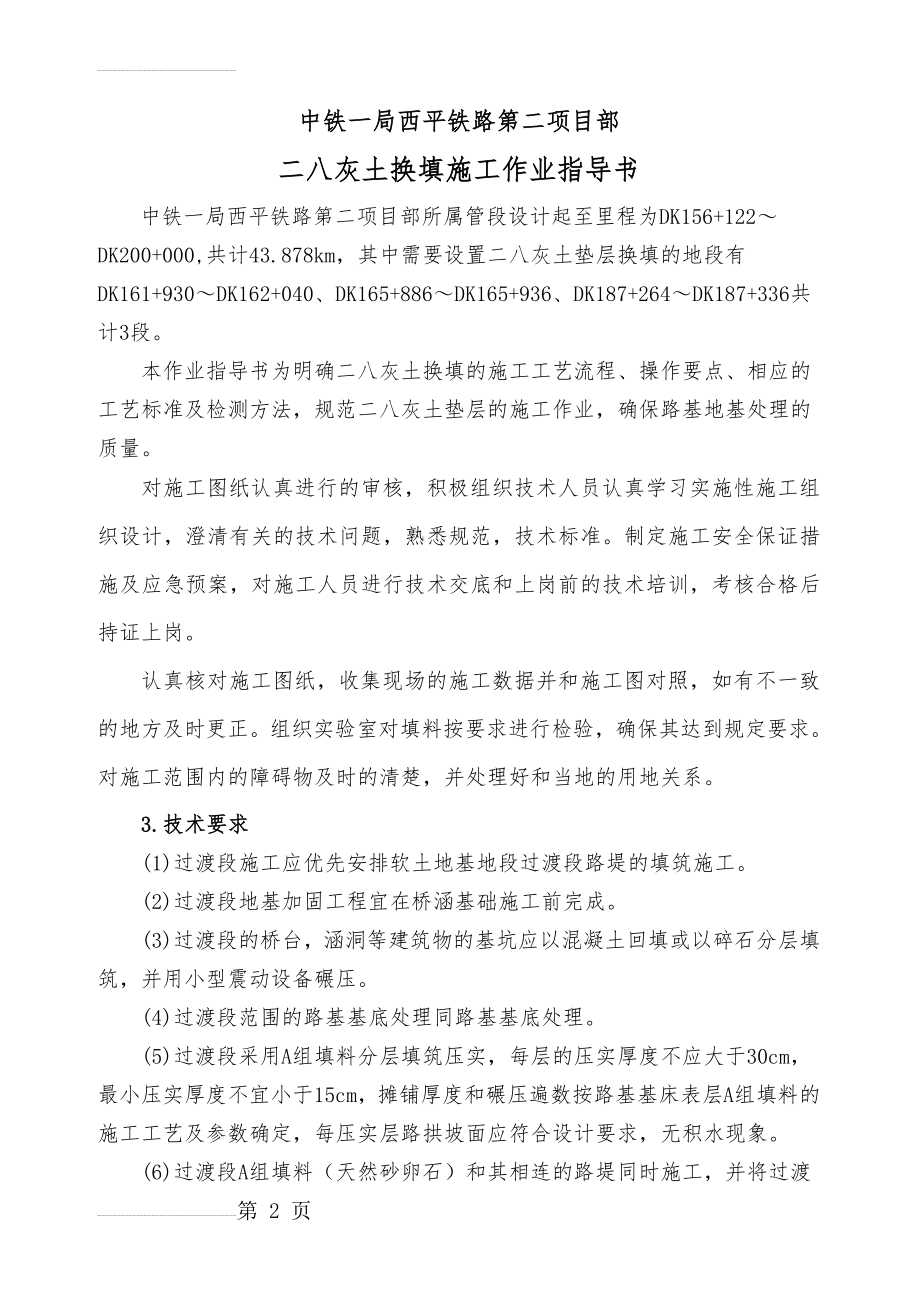 二八灰土换填专项施工方案(14页).doc_第2页