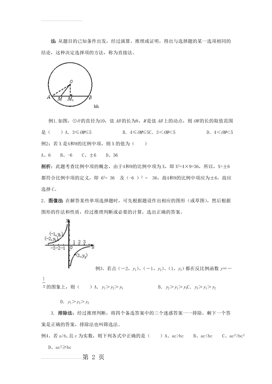 中考数学压轴选择题绝对经典(含答案)doc(12页).doc_第2页