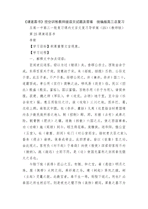 《谏逐客书》挖空训练教师版语文试题及答案统编版高三总复习.docx