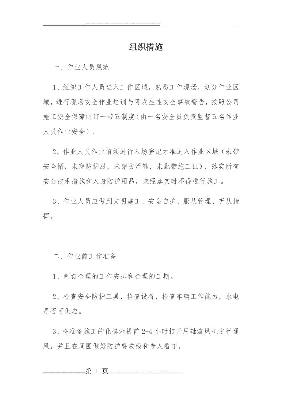 化粪池清理方案(10页).doc_第1页