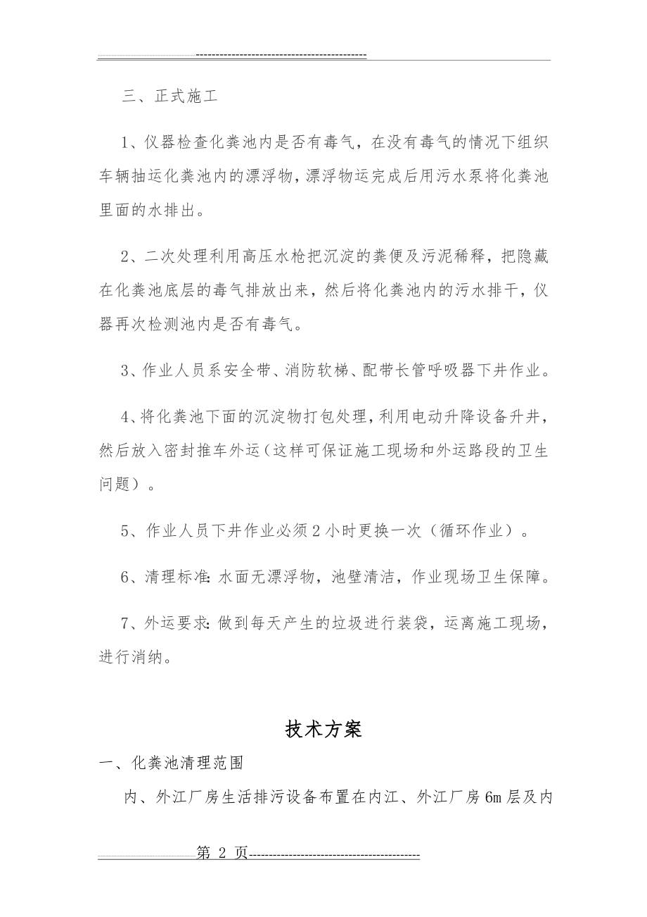 化粪池清理方案(10页).doc_第2页