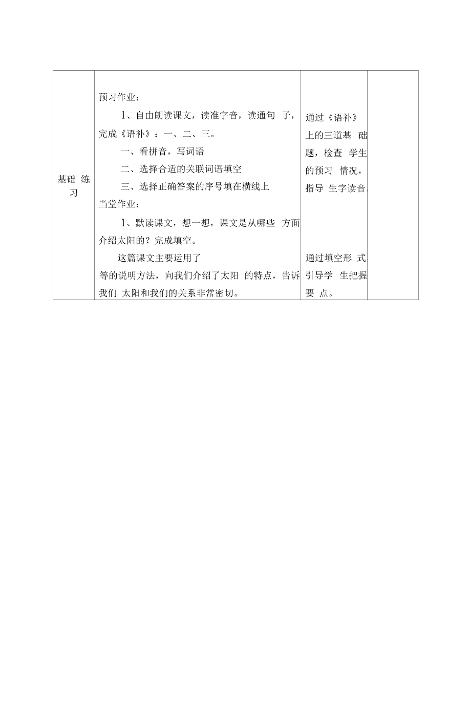 语文五年级上册第五单元作业优化设计.docx_第2页