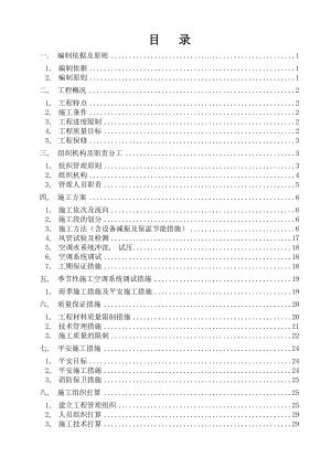 通风空调工程施工组织设计(水、多联机).docx