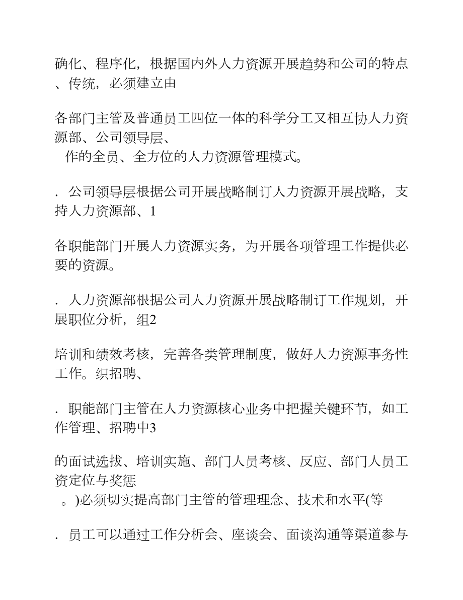 公司人力资源规划案例分析.docx_第2页