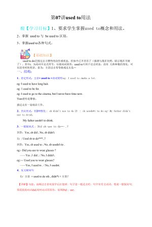 第07讲 used to用法-（解析版）【暑假自学课】2022年新九年级英语暑假精品课（人教版）.docx