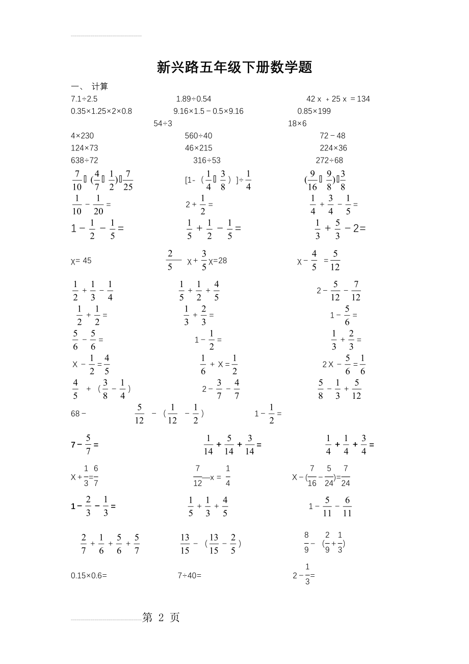 五年级数学下册四则混合运算题70373(6页).doc_第2页