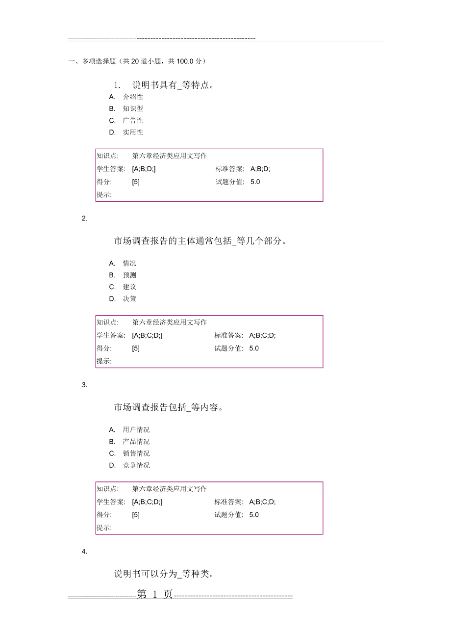 北邮应用文写作第二阶段作业应用文写作(7页).doc_第1页