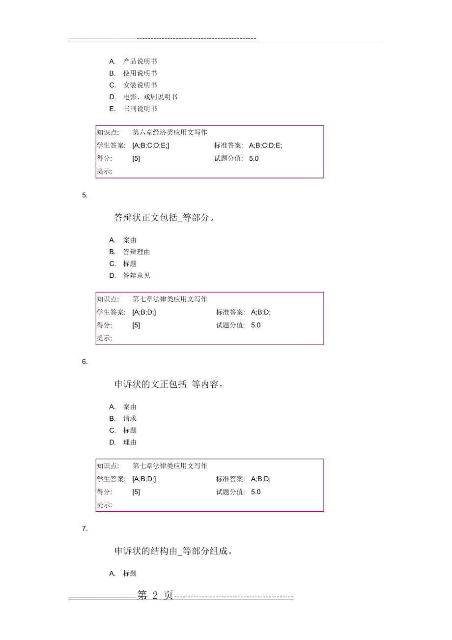 北邮应用文写作第二阶段作业应用文写作(7页).doc_第2页