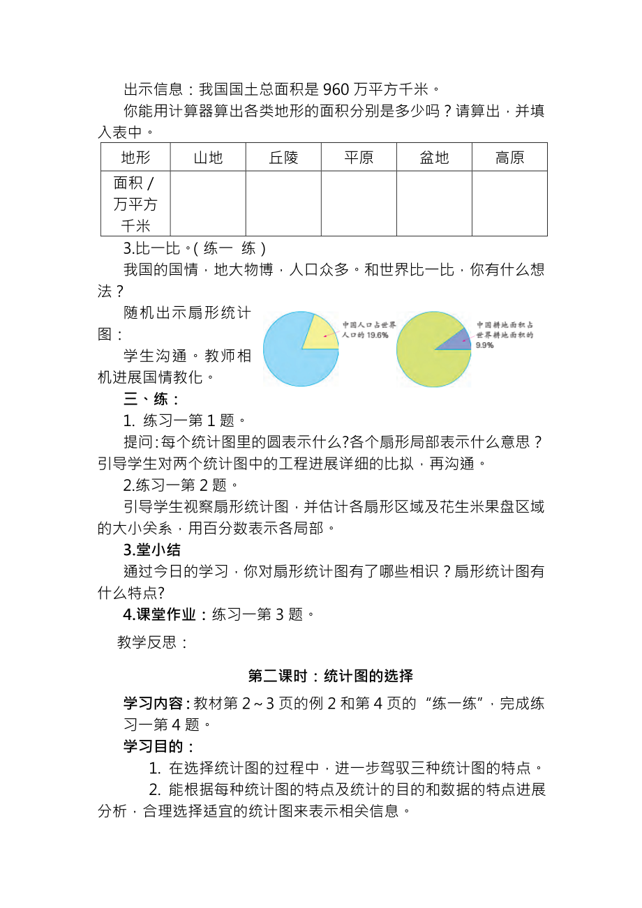 新苏教版六年级数学下册全册教案.docx_第2页