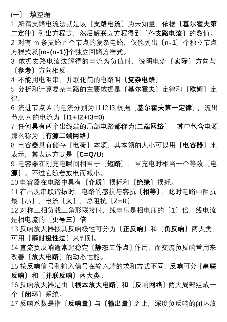 无线电装接工练习题中级高级.docx_第1页