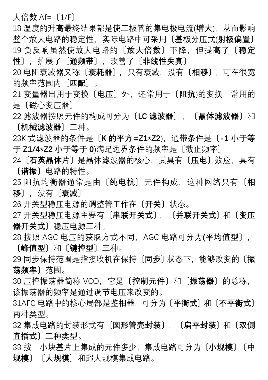 无线电装接工练习题中级高级.docx_第2页