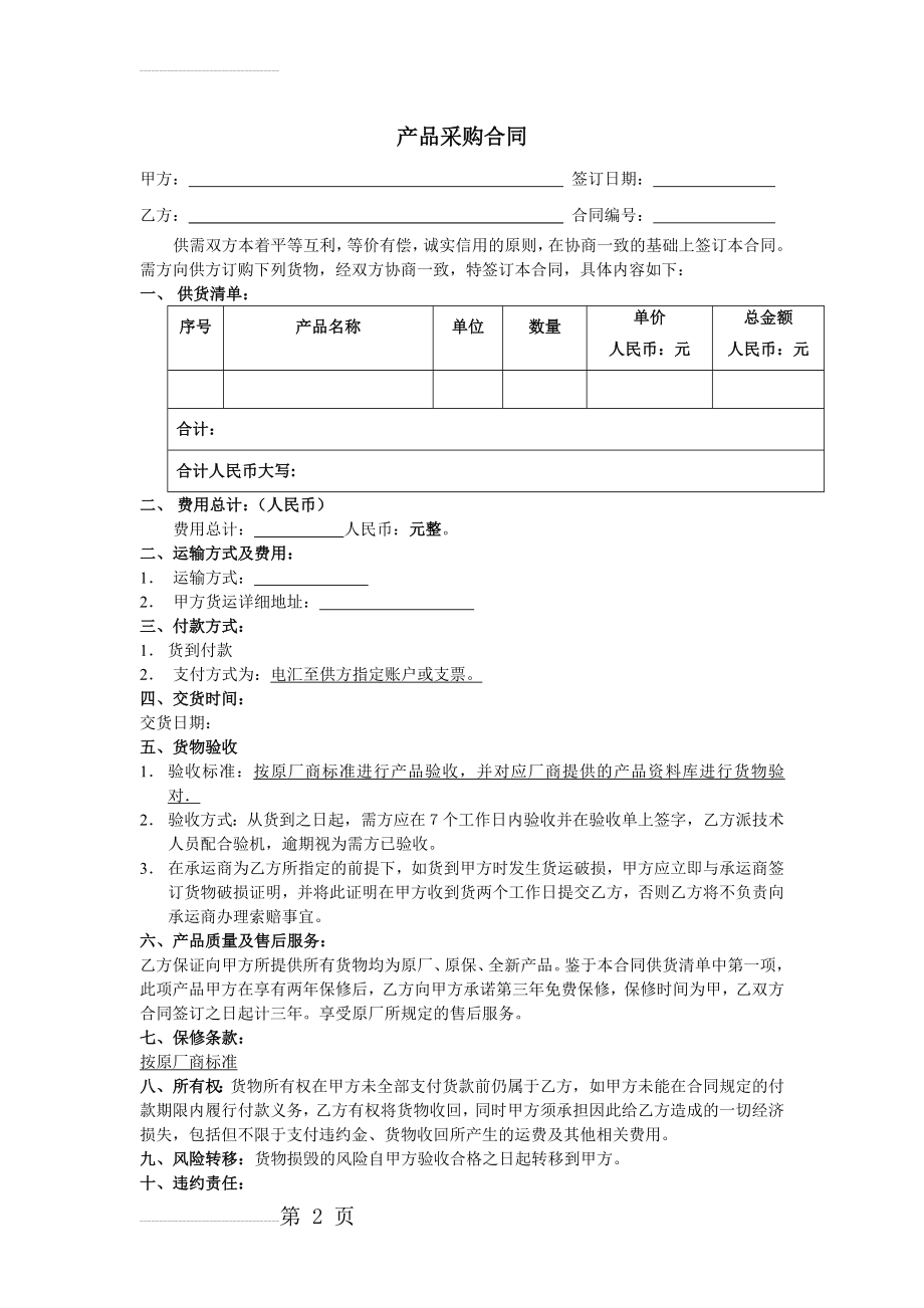 产品供货合同范本(3页).doc_第2页