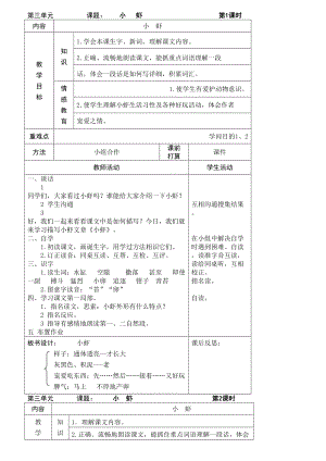 表格式北师大版三年级语文下册教案图文.docx