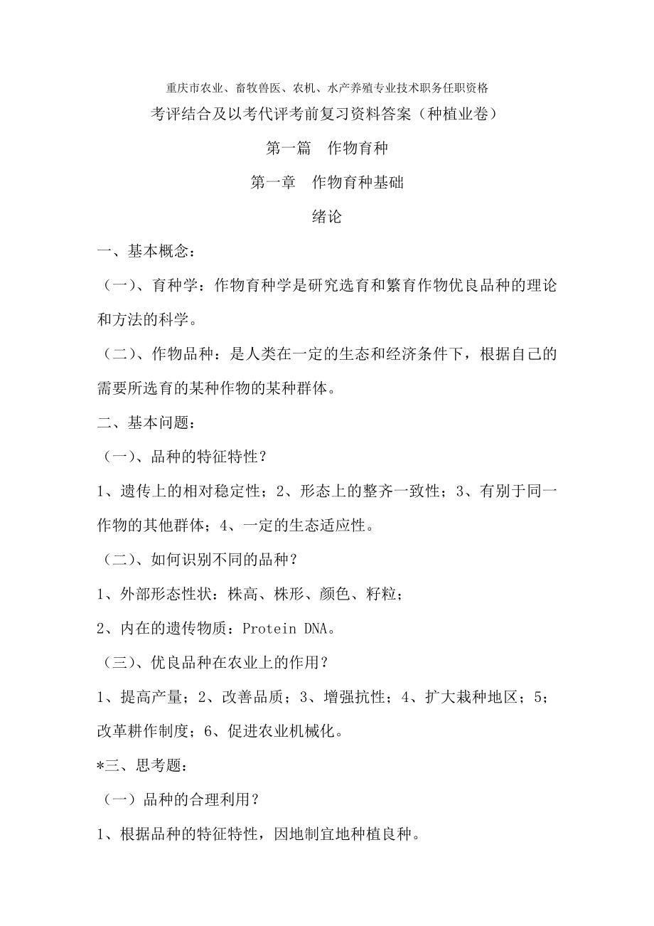 农艺师职称考试复习题.docx_第1页