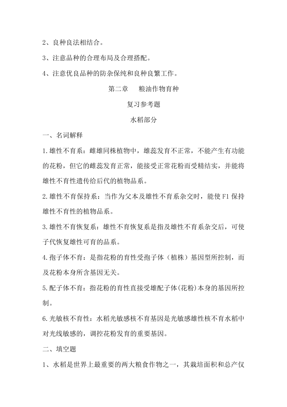 农艺师职称考试复习题.docx_第2页