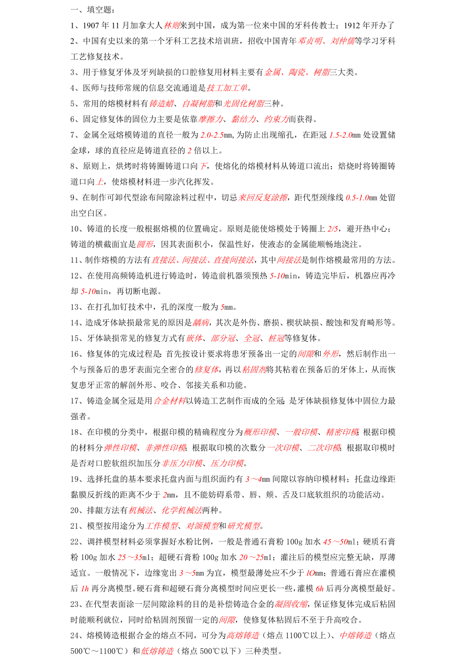 固定复习题第二版教师用.docx_第1页